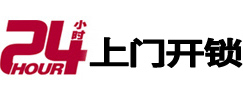 宁明24小时锁行